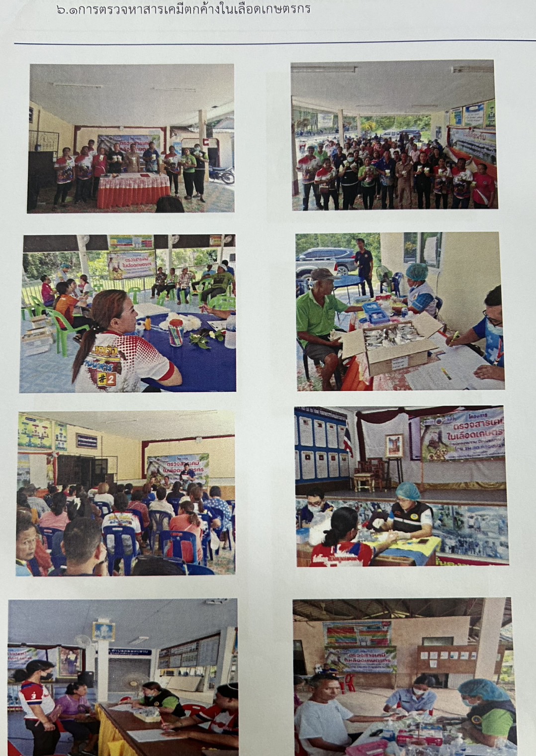 โครงการตรวจสารเคมีตกค้างในเกษตรกรในตำบลคลองปราบ  ปีงบประมาณ 2567